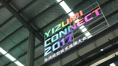 YIZUMI Ushers in the First Molding Technology Conference