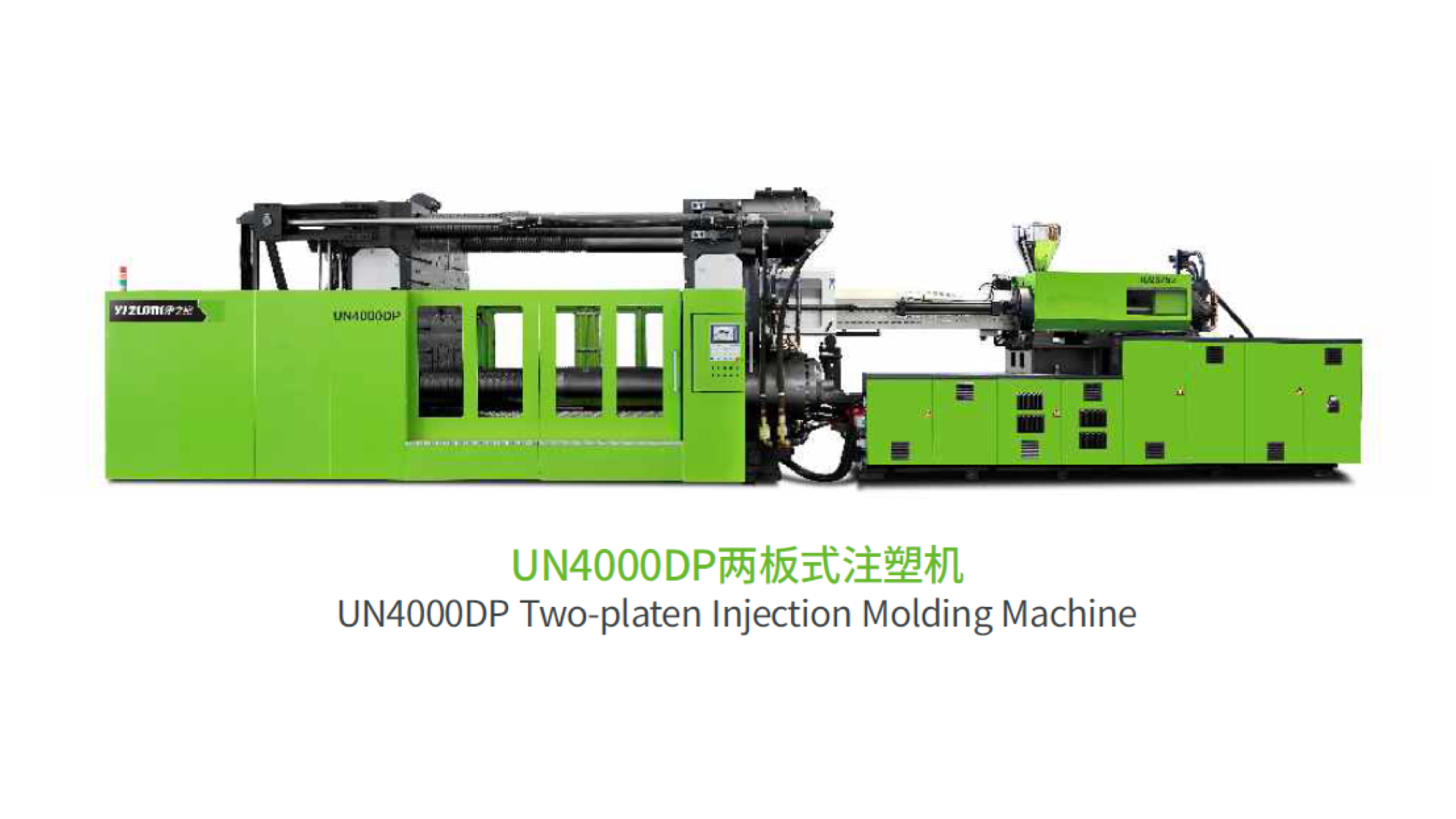 UN4000DP 汽车保险杠注塑成型方案