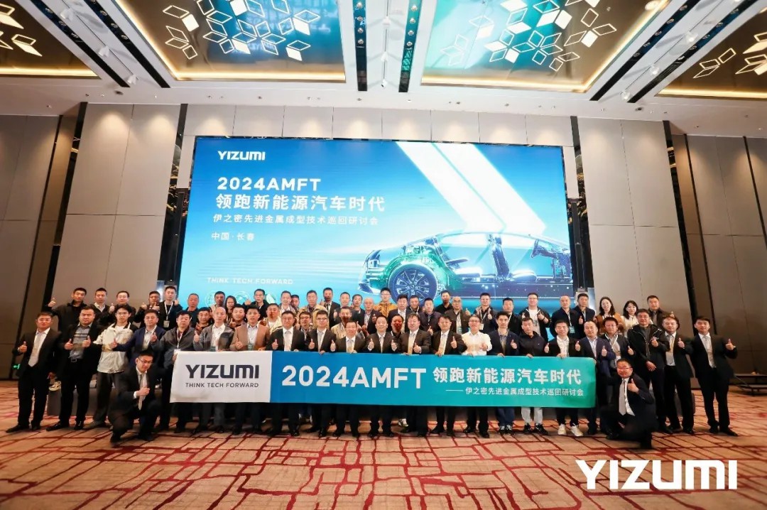 2024AMFT走进长春 赋能当地汽车产业转型升级